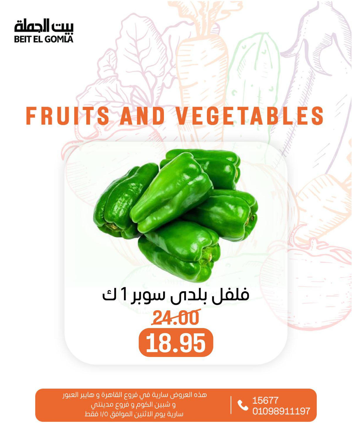 عروض بيت الجملة يوم 5 يناير 2026 صفحة 5 - beit elgomla offers from 5 January to 5 January 2026 page 5